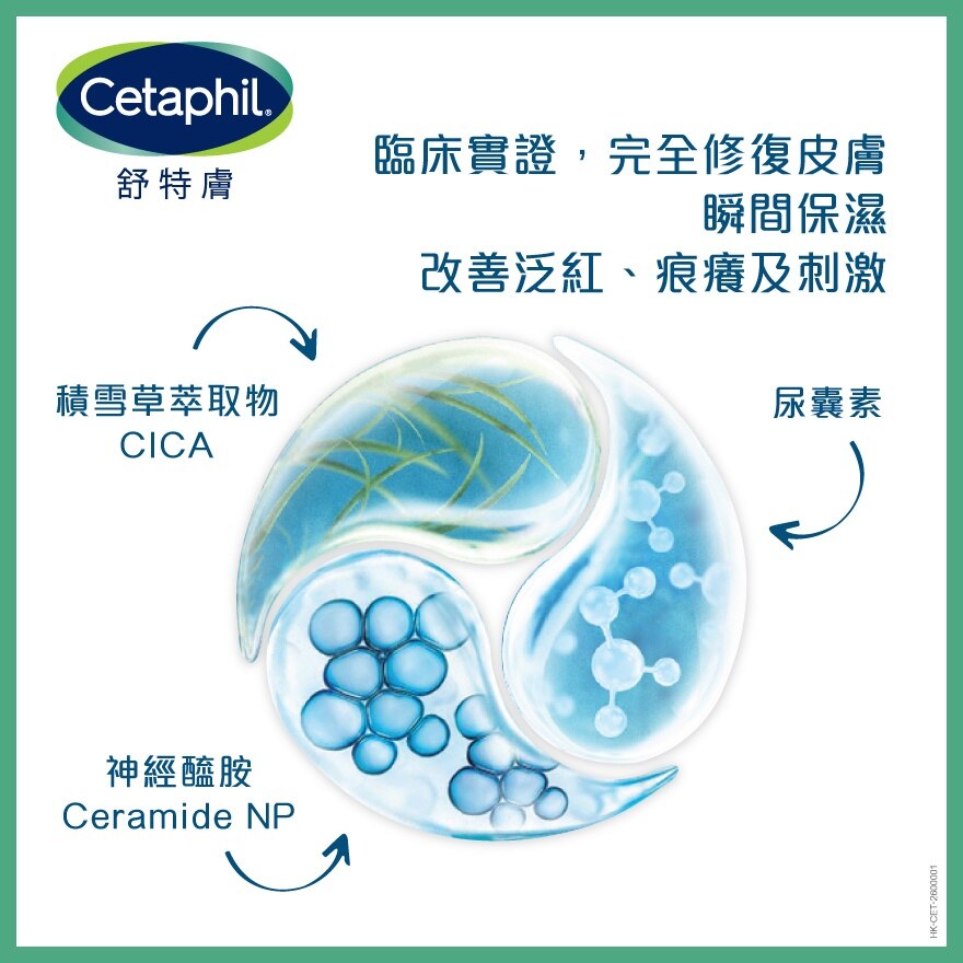 舒特膚 舒特膚 積雪草舒敏鎮靜面霜 (新舊包裝隨機發貨)