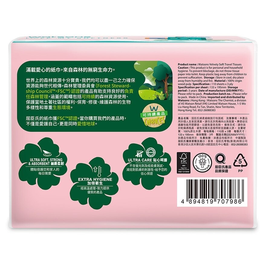 屈臣氏 WATSBAG軟包紙巾110張 X5包 (3層) (FSC認證)