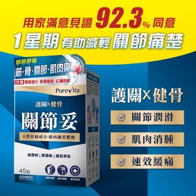 PURE VITA Joint Strengthener 45pc