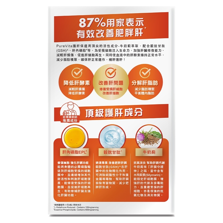 純之益 純之益 護肝保