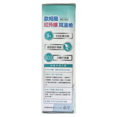 歐姆龍 歐姆龍MC-523 紅外線耳溫計