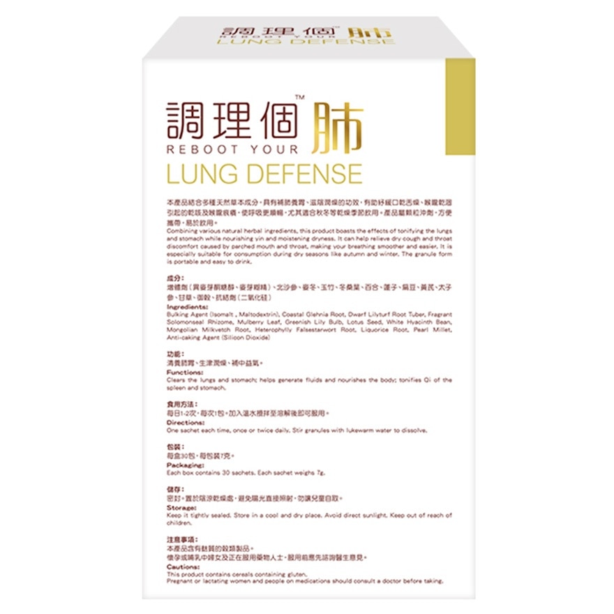 REBOOT YOUR 調理個肺30包