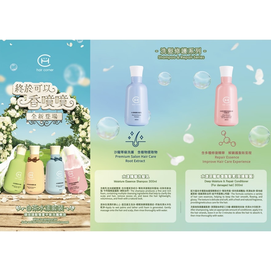 HAIR CORNER White Tea Moisture Set