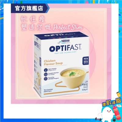 雀巢 Ｏｐｔｉｆａｓｔ瘦身代餐濃湯雞味8包裝 (蛋白奶昔) image