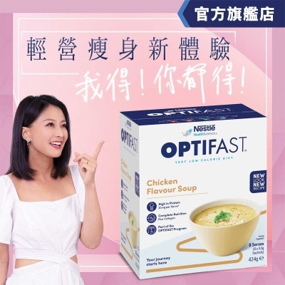 雀巢 OPTIFAST瘦身代餐 (濃湯) 雞味