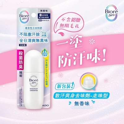 碧柔 - Bioré Zero 散汗爽身淨味劑走珠型 (無香味)