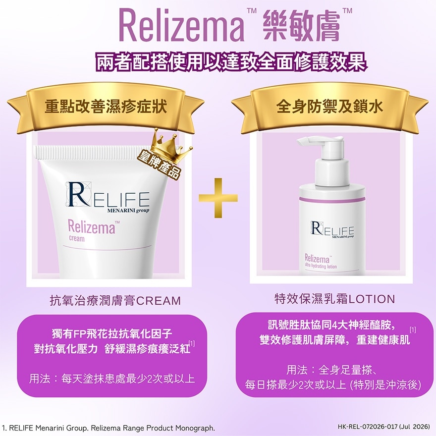 樂敏膚 樂敏膚特效保濕乳霜400亳升 image