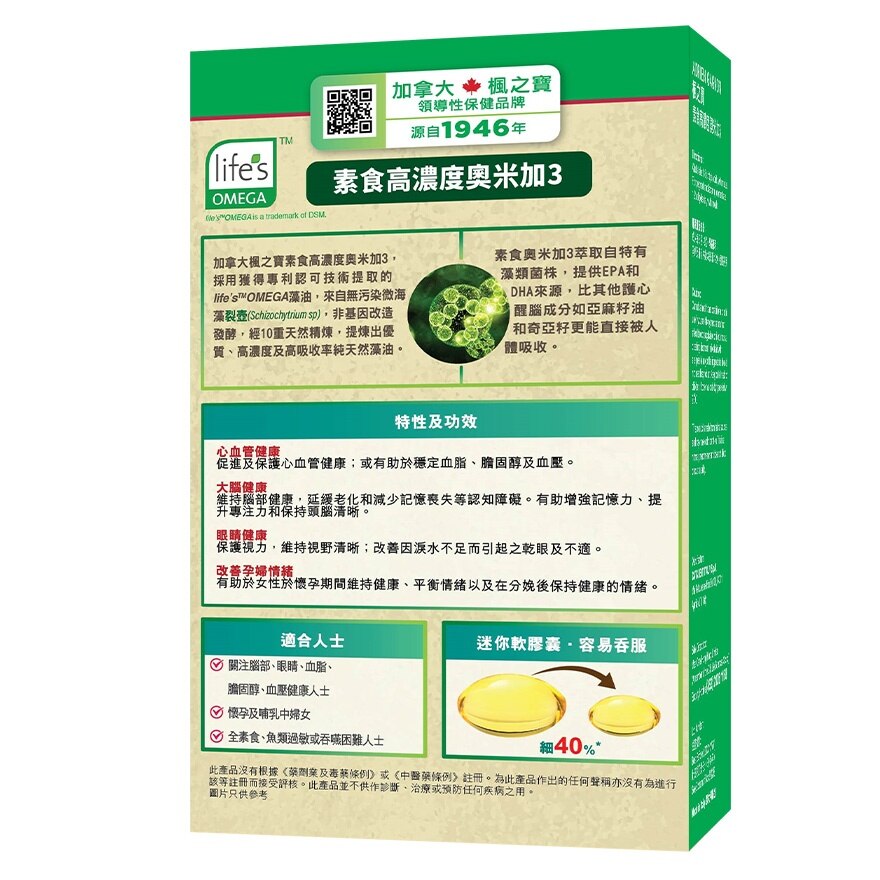 楓之寶 素食高濃度奧米加3 30粒