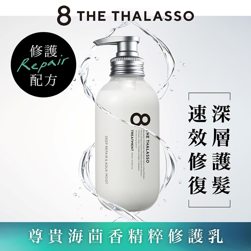 8 THE THALASSO Deep Repair & Moist Treatment