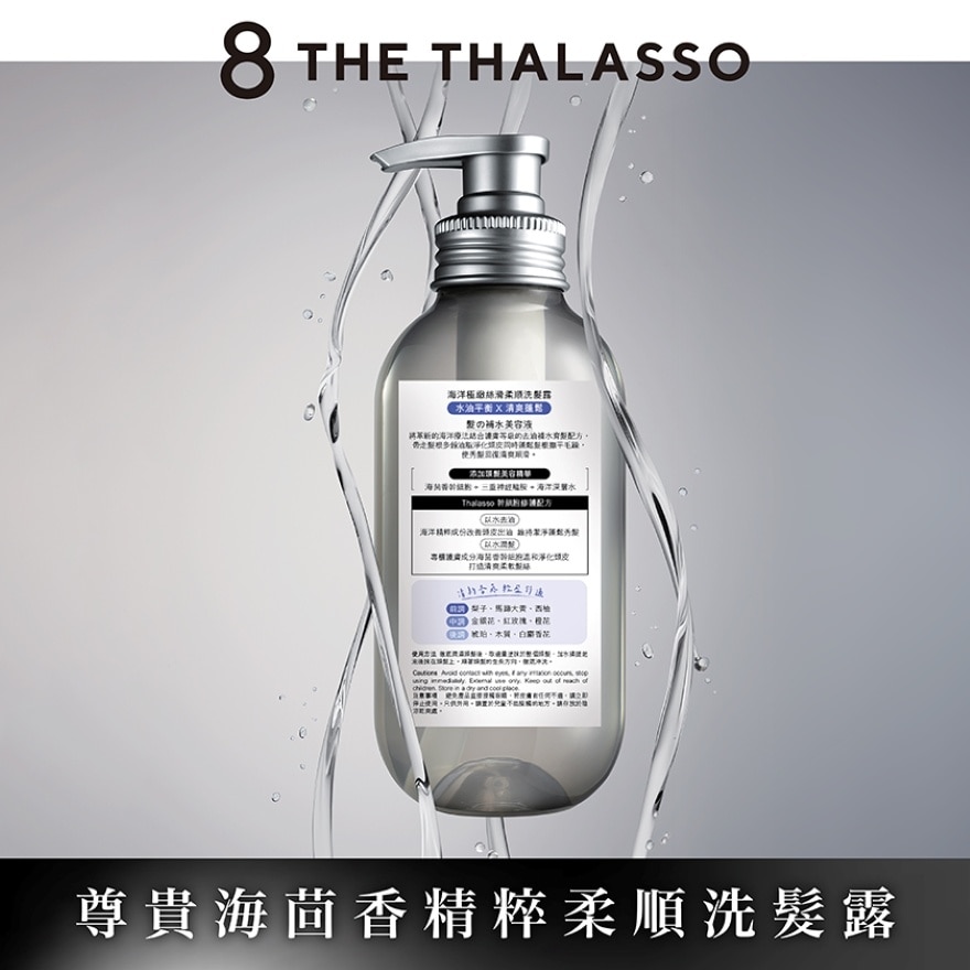 8 THE THALASSO Cleansing Repair & Smooth Shampoo