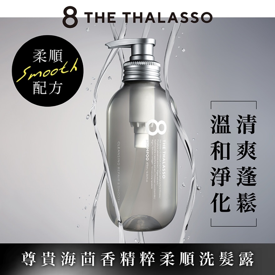 8 THE THALASSO Cleansing Repair & Smooth Shampoo