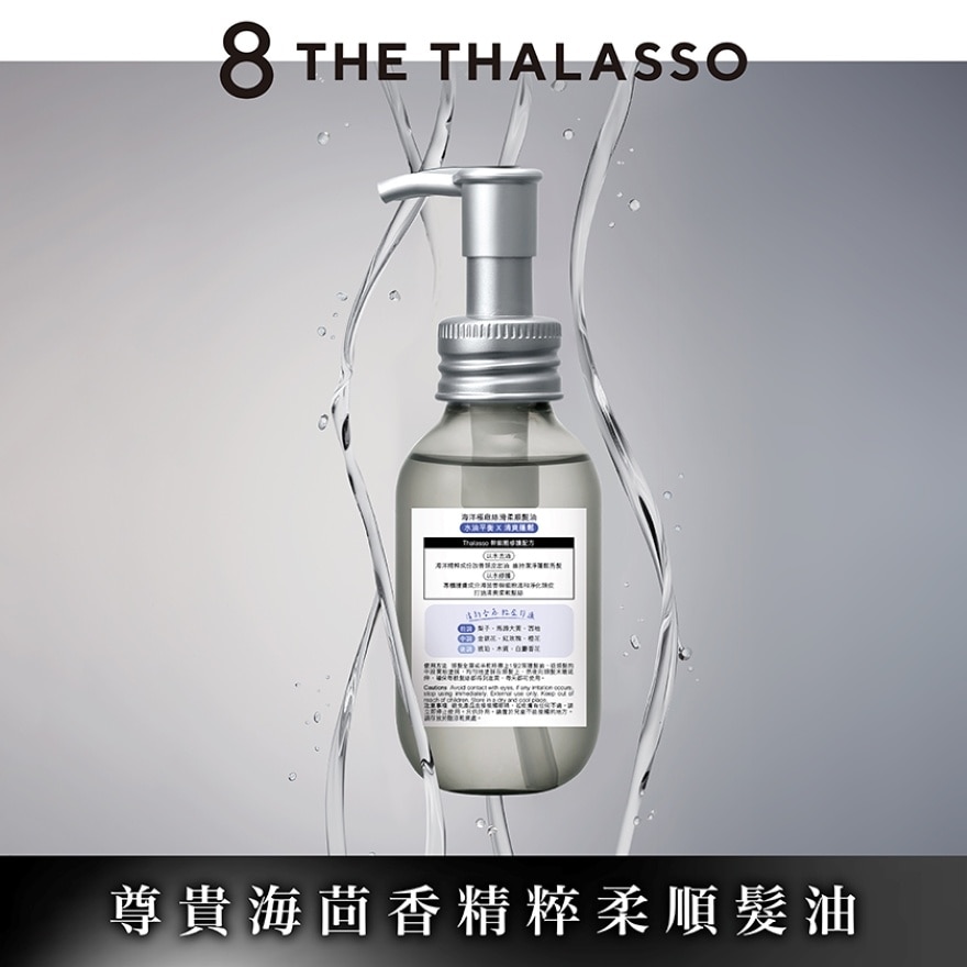 8 THE THALASSO Balancing & Smooth Rep Ser Hair Oil