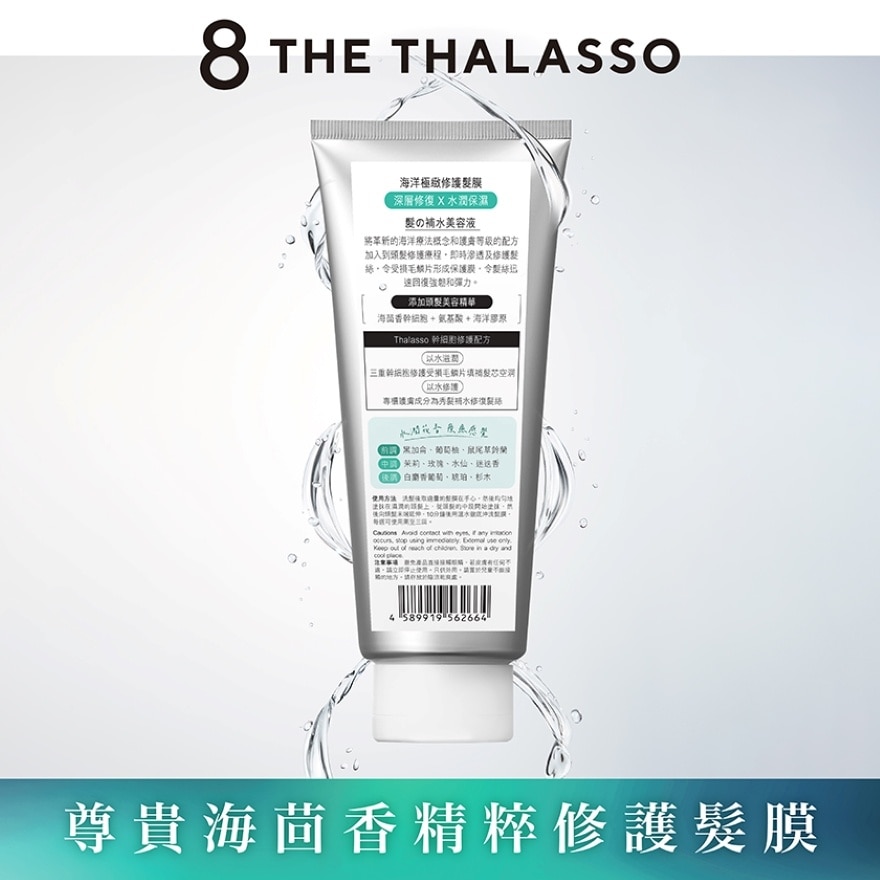 8 THE THALASSO Rich Coat & High Moist Hair Mask