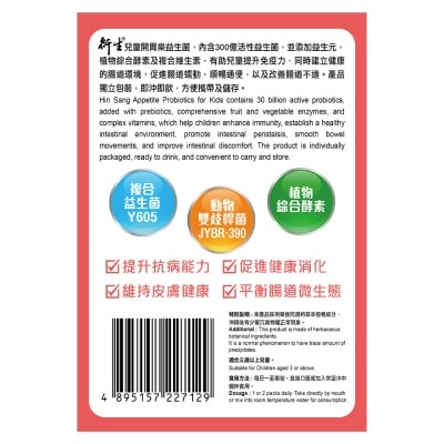 HIN SANG Hin Sang Appetite Probiotics For Kids 30 Packs