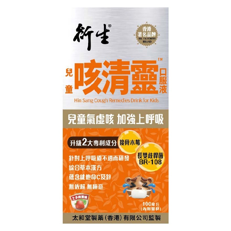 HIN SANG Hin Sang Cough Remedies Drink For Kids 100ml