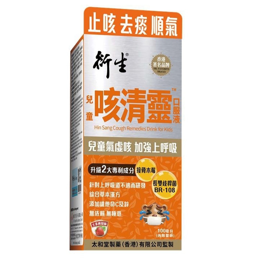 HIN SANG Hin Sang Cough Remedies Drink For Kids 100ml