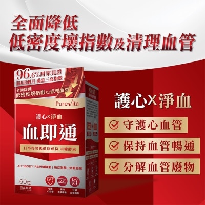 PURE VITA Blood Purifier 60pc