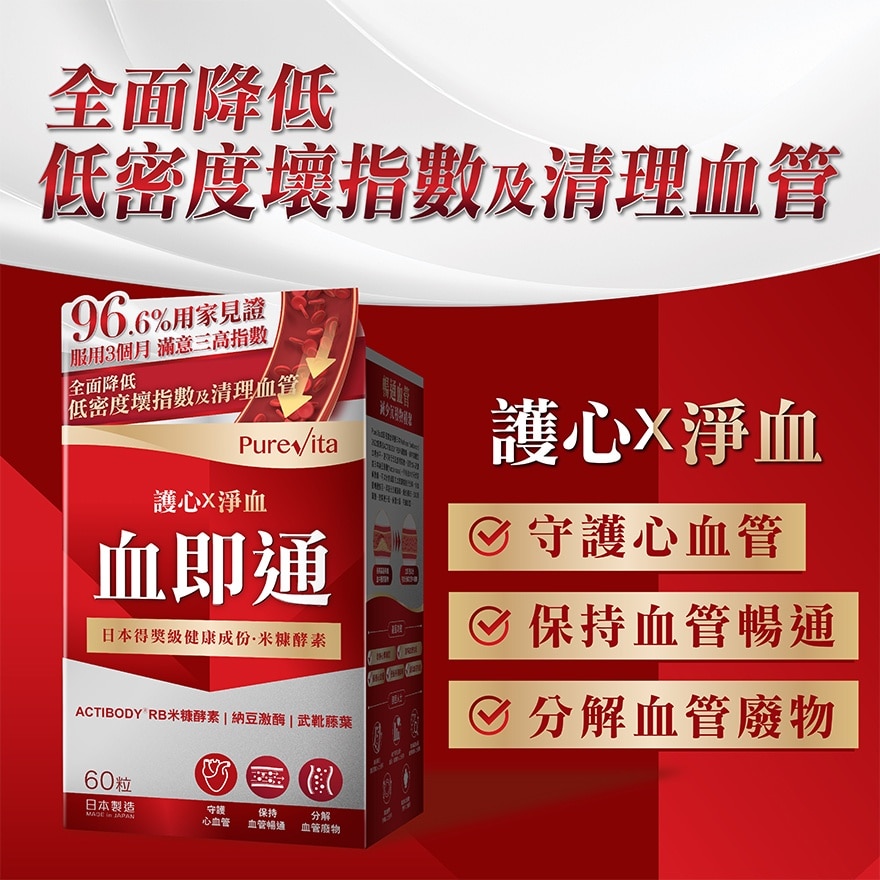 PURE VITA Blood Purifier 60pc
