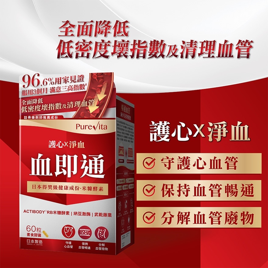 純之益 血即通 60粒