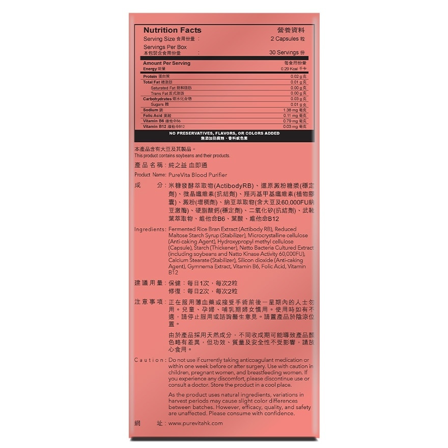 PURE VITA Blood Purifier 60pc