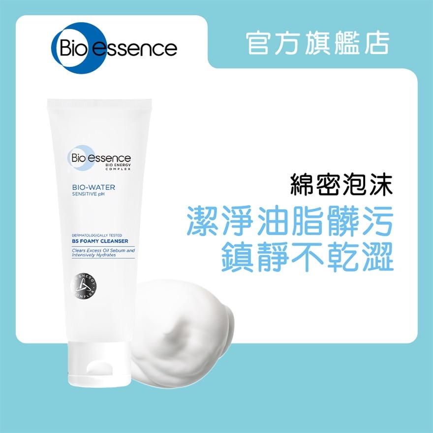 BIO-ESSENCE 水感舒緩B5潔面霜100g