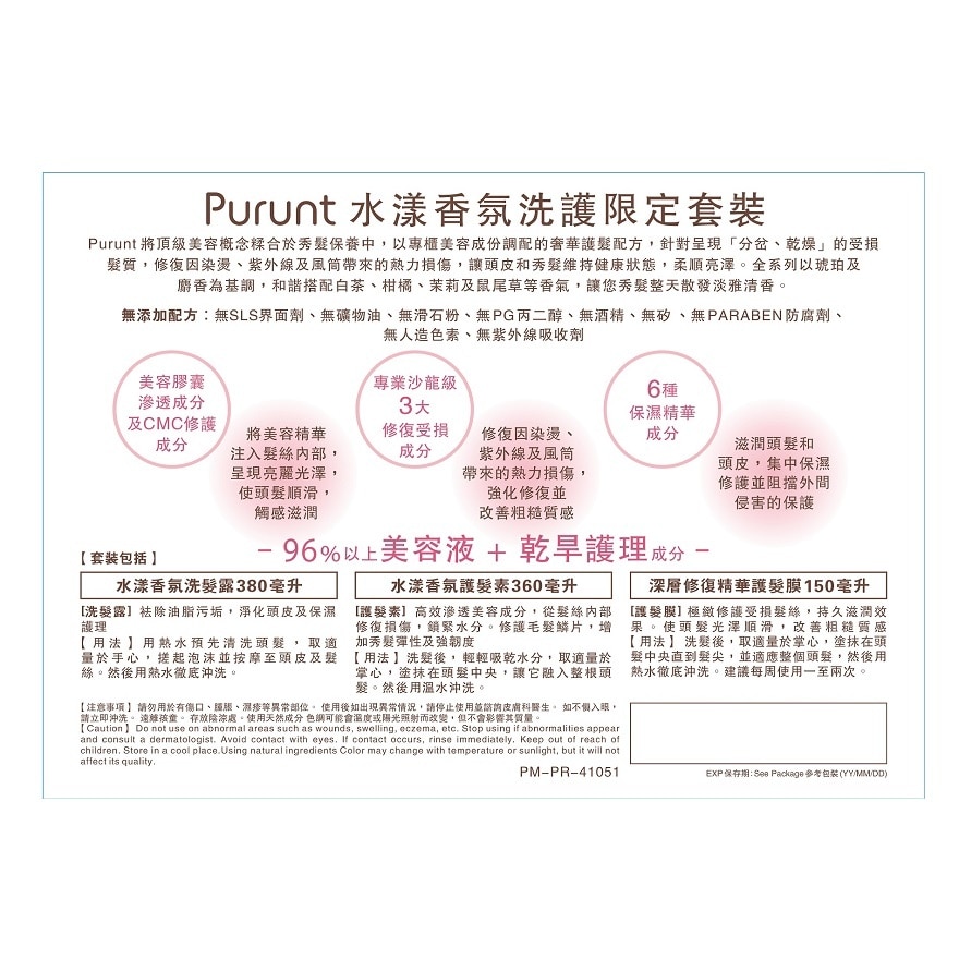 PURUNT Purunt Moist Triple Set (sp & Cd & Hairmask)