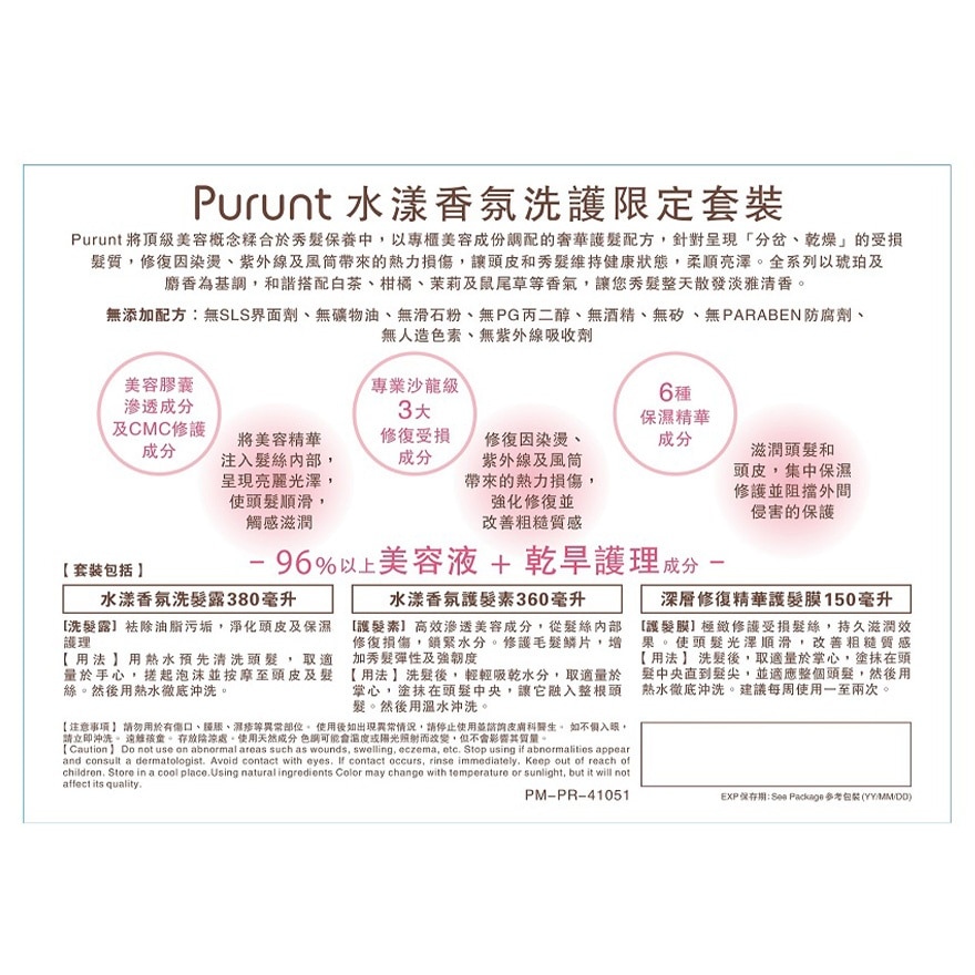 PURUNT Purunt Moist Triple Set (sp & Cd & Hairmask)