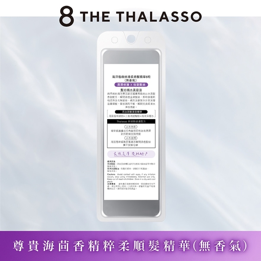 8 THE THALASSO Hydro Serum Hair Oil 8s(unscented)