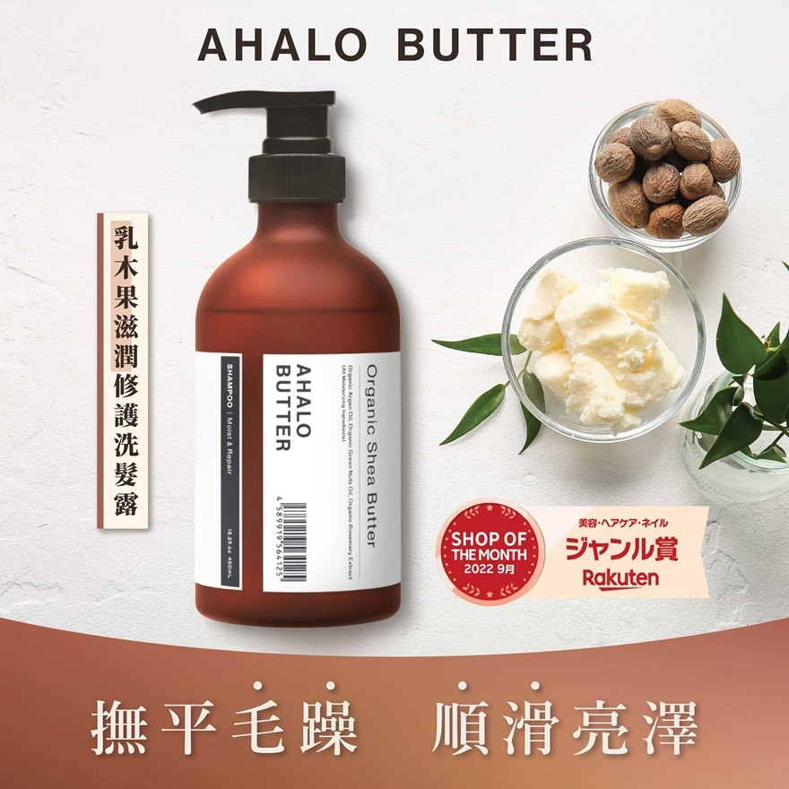 AHALO BUTTER Moist & Repair Shampoo