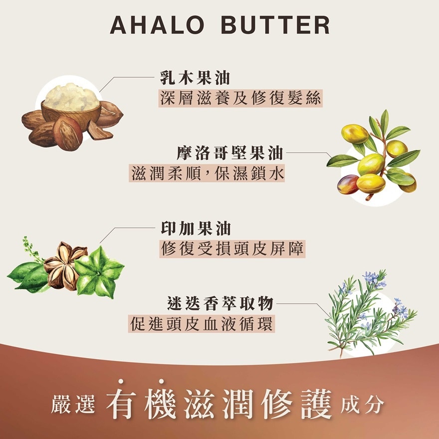 AHALO BUTTER Moist & Repair Shampoo