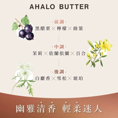 AHALO BUTTER Moist & Repair Treatment