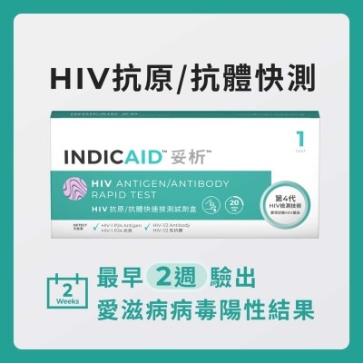 INDICAID 妥析HIV抗原/抗體快速檢測試劑盒