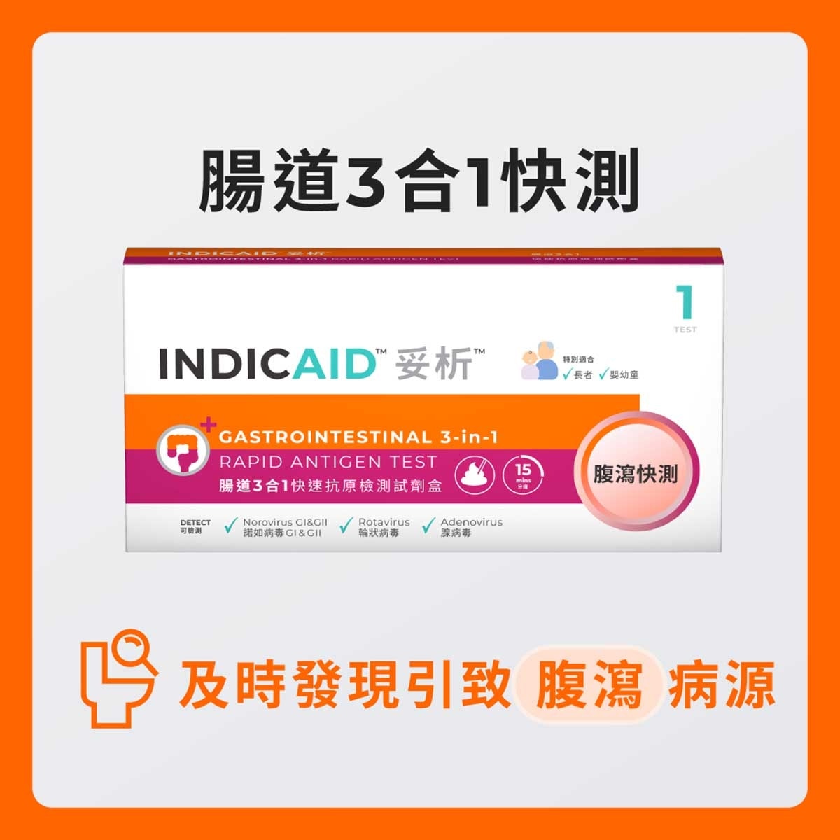 INDICAID Indicaid Gastrointestinal 3-in-1 Rapid Antigen Test