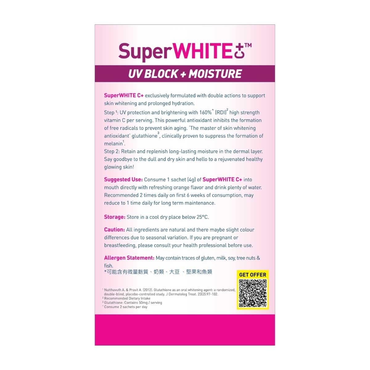 超級食品工房 超級亮白C+UV素 4克 X 14 包