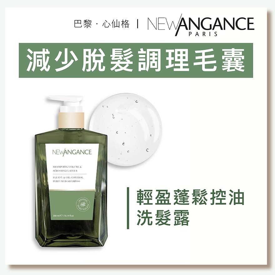 NEW ANGANCE Fluffy & Oil-control Perfumed Shampoo