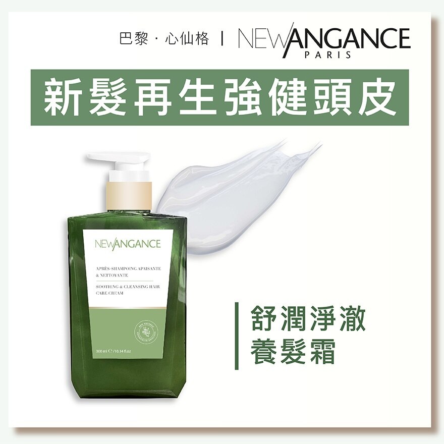 NEW ANGANCE Soothing & Cleansing Hair Care Cream