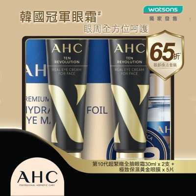 A.H.C. AHC 第10代超緊緻全臉眼霜+極致保濕黃金眼膜 (2x30+5X7)毫升