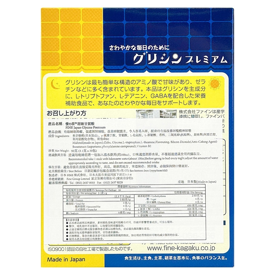 FINE JAPAN Glycine Premium image