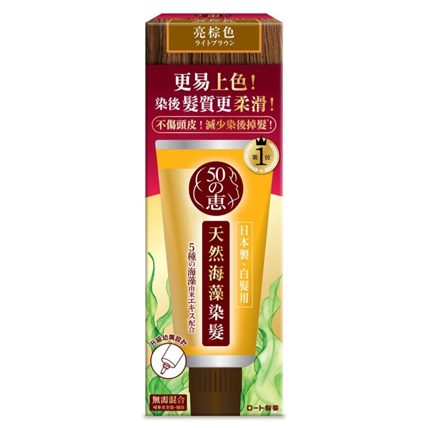 50惠 50惠天然海藻染髮護髮膏 (亮棕色)