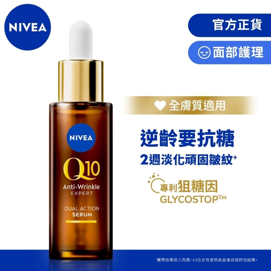 NIVEA Q10 Anti-winkle Dual Action Serum 30ml