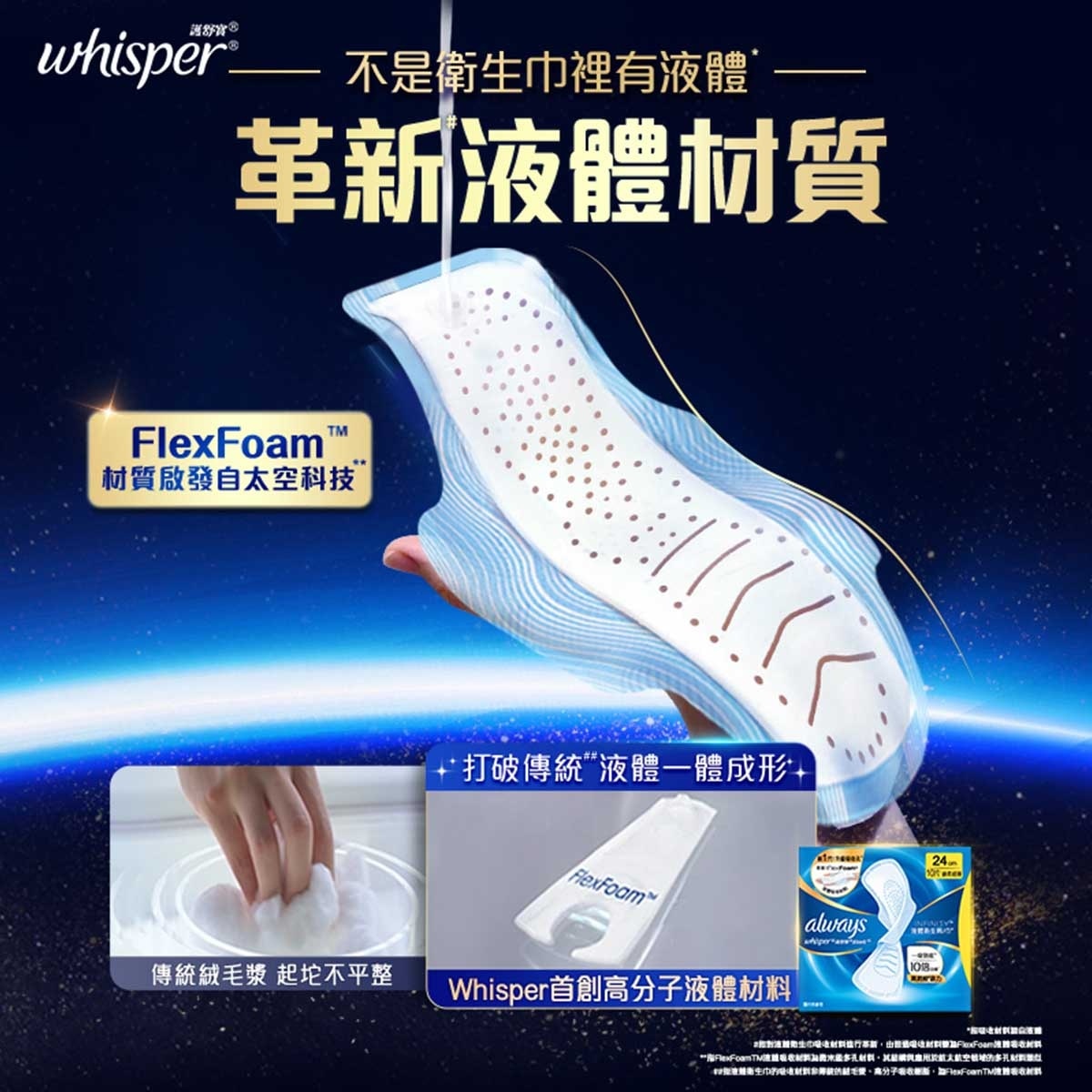 WHISPER Whisper Liquid Pad Infinity Day 29.5cm 9s