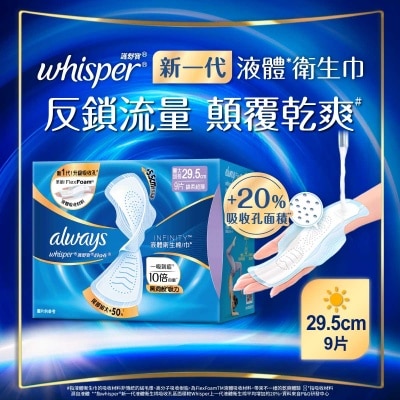 WHISPER Whisper Liquid Pad Infinity Day 29.5cm 9s