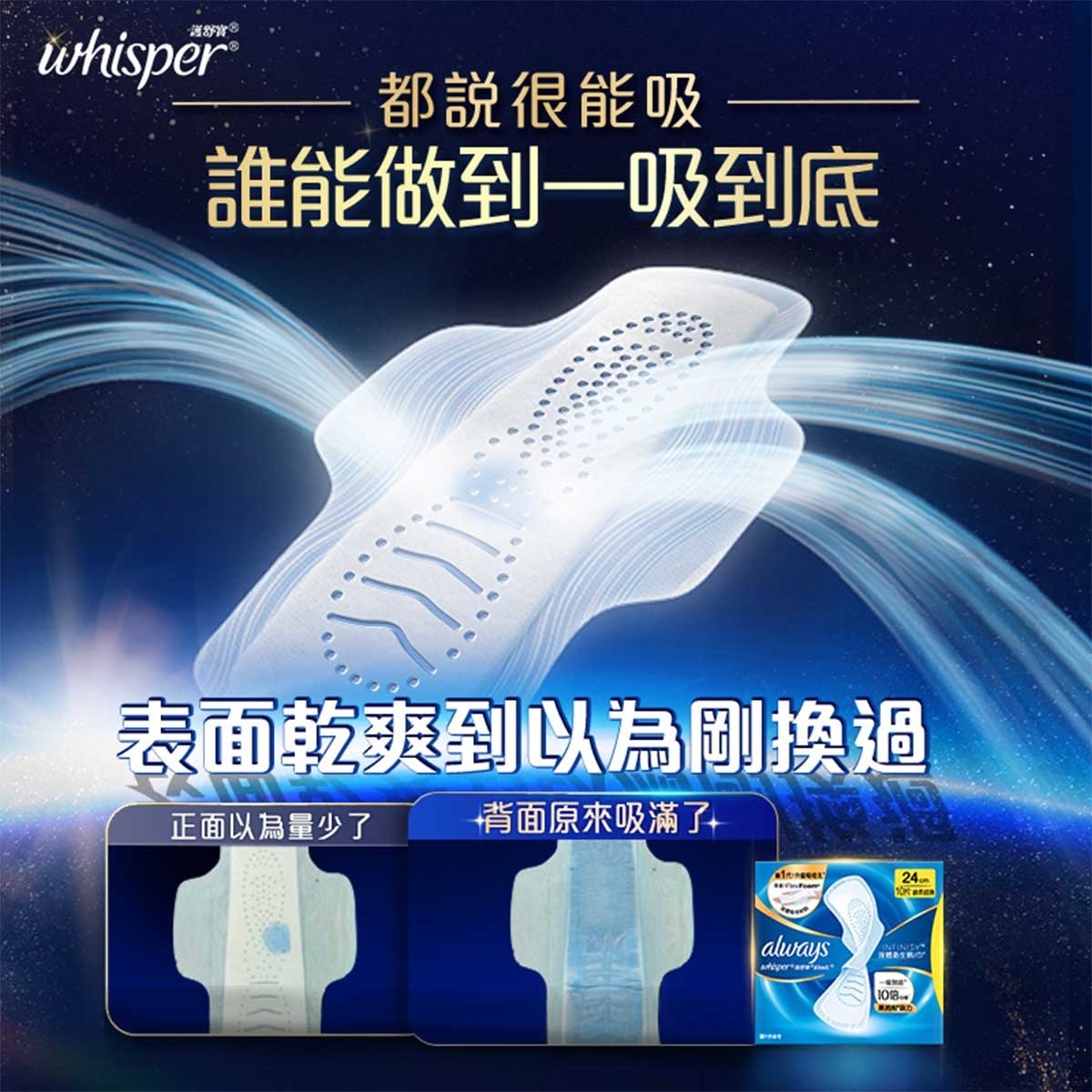 WHISPER Whisper Liquid Pad Infinity Day 29.5cm 9s