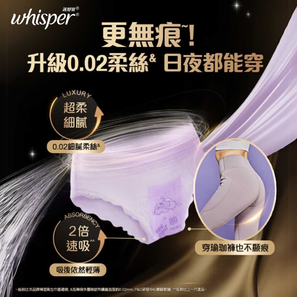 護舒寶 新上市 無痕安心褲/安睡褲/褲型衛生巾/m巾 - 均碼2片 (白天夜晚都能穿 包臀輕薄無痕防漏)