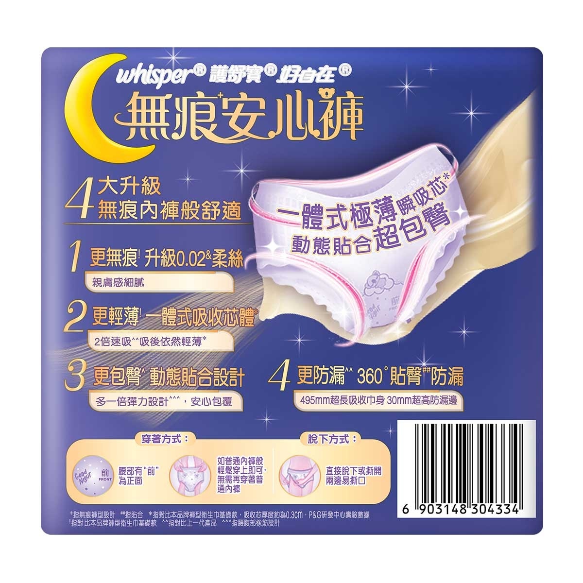 WHISPER Whisper Ultra Soft Pants Free Size 6 Pcs