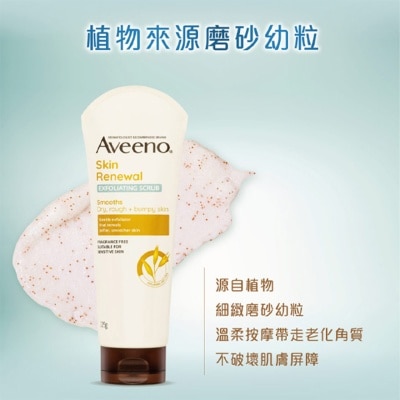 AVEENO 燕麥煥光亮肌磨砂膏225克