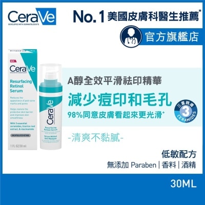 CERAVE CeraVe A醇全效平滑祛印精華 30ml