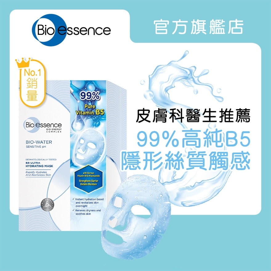 BIO-ESSENCE Bio-water B5 Ultra Hydrating Mask 10pcs