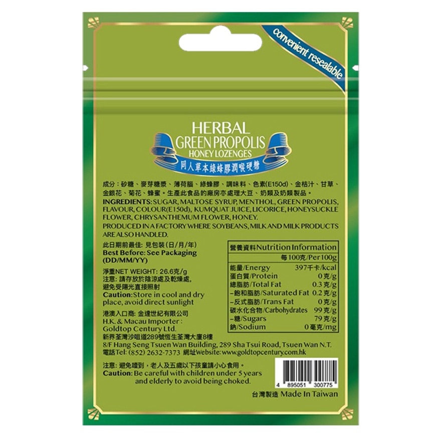 TONG REN 同人草本綠蜂膠潤喉硬糖26.6克