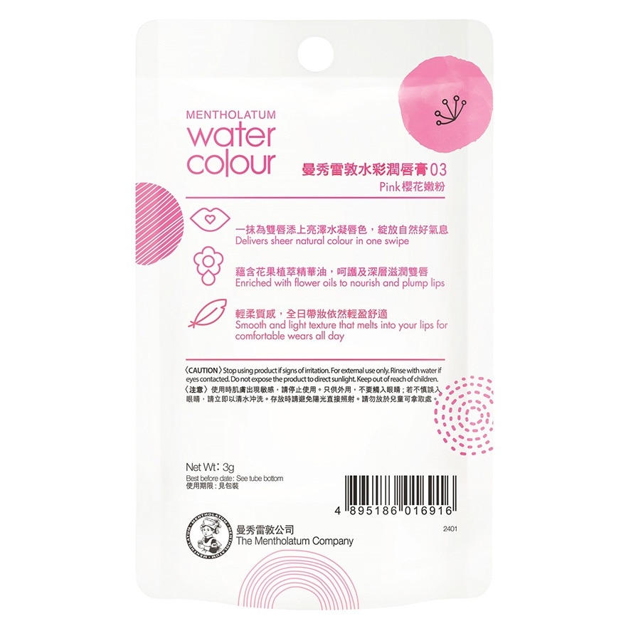 曼秀雷敦 水彩潤唇膏 03 櫻花嫩粉